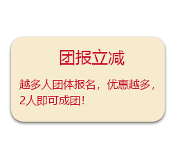 报名优惠信息